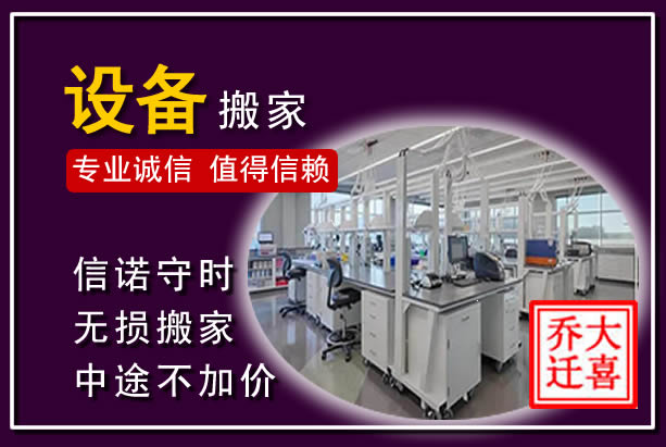 海安仪器设备搬运