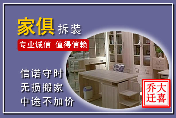海安家俱拆装搬运